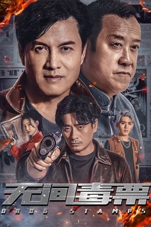 Drug Stamps (2023) Poster