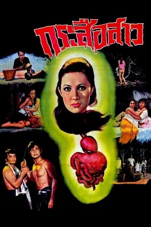 Krasue Sao (1973)