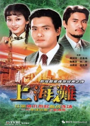 The Bund Part 1 (1983)