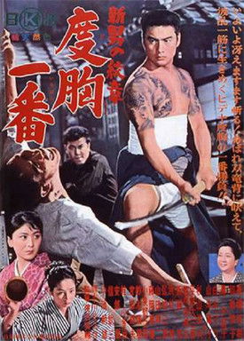 Shin otoko no monsho Dokyo ichiban (1964)