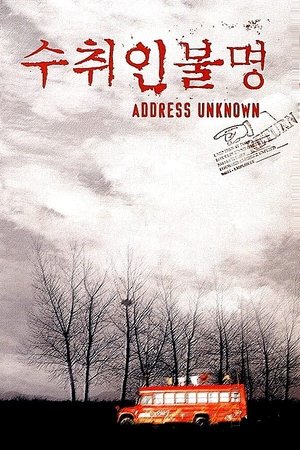 Suchwiin bulmyeong (2001)