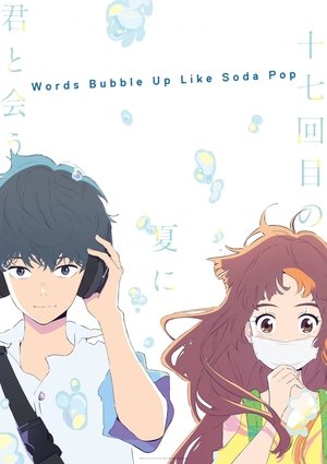 Cider no yô ni kotoba ga wakiagaru (2020)