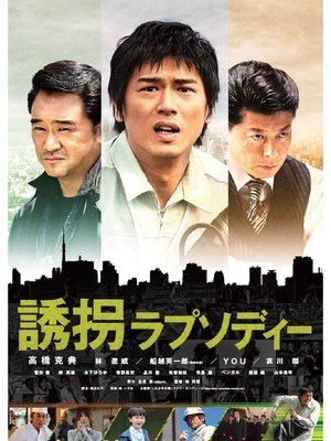 Yukai Rhapsody (2010)