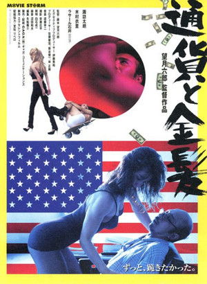 Tûka to Kinpatsu (1999)