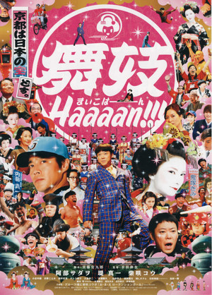 Maiko haaaan (2007)