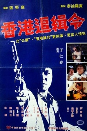 The Saviour (1980) Poster