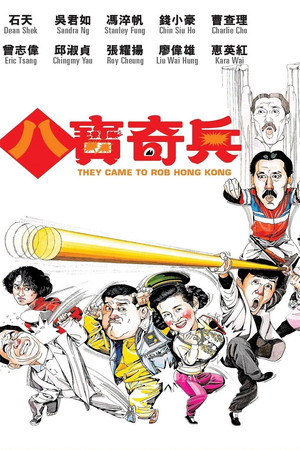 Ba bao qi bing (1989) Poster