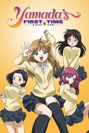 B Gata H Kei: Yamadas First Time (2010)