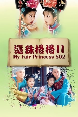 Huan zhu ge ge 2 (1999-)