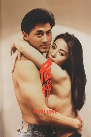 Wei qing (1993)