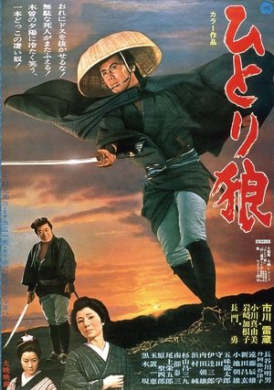Hitori okami (1968)