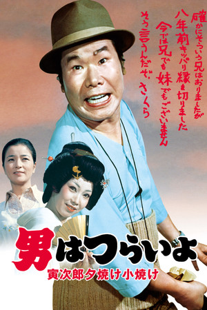 Tora sans Sunrise and Sunset (1976)