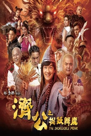 The Incredible Monk (2019)