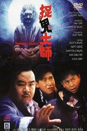 Ninja Vampire Busters (1989)