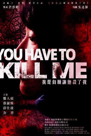 Wo shi zi yuan rang ta sha le wo (2021)