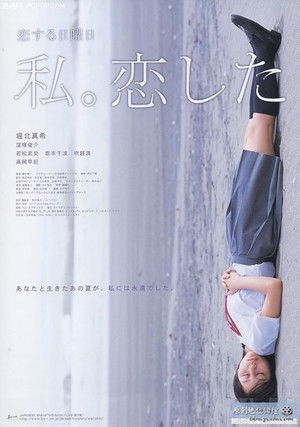 Koi suru nichiyobi watashi Koishita (2007)