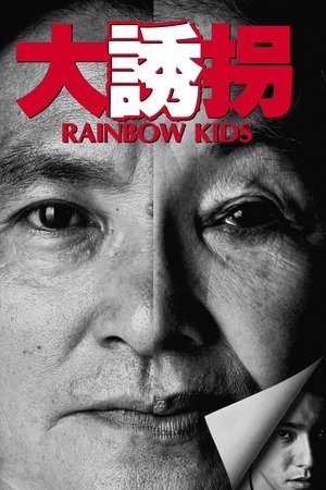 Dai yukai (1991)