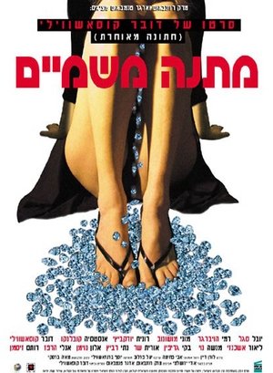 Gift from Above (2003)