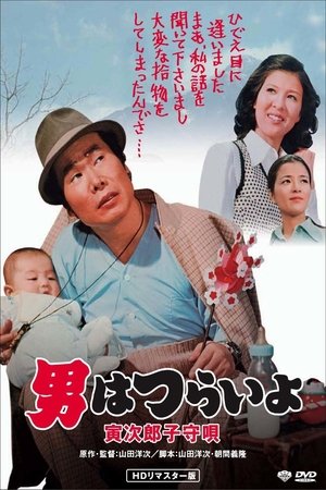 Tora sans Lullaby (1974)