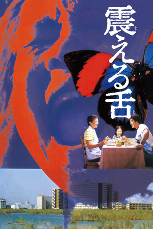 Furueru shita (1980)