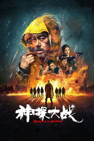 Detective vs Sleuths (2022)