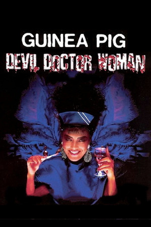 Guinea Pig 4: Devil Woman Doctor (1986)