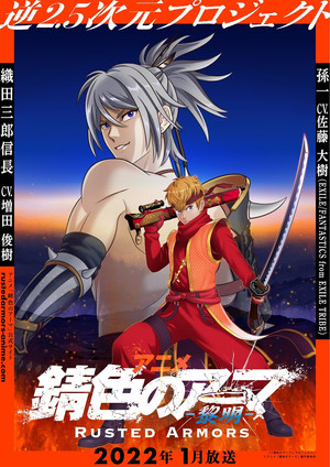 Sabiiro no Armor Reimei (2022-)
