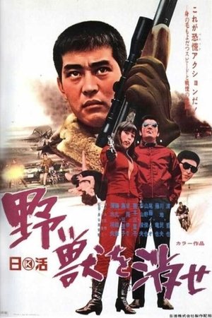 Savage Wolf Pack (1969) Poster