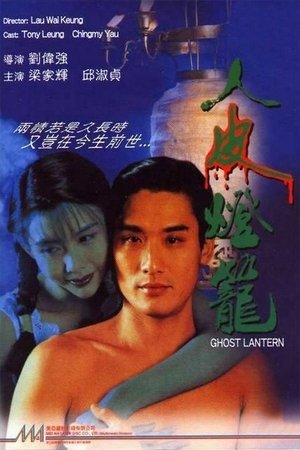 Yun pei dung lung (1993)