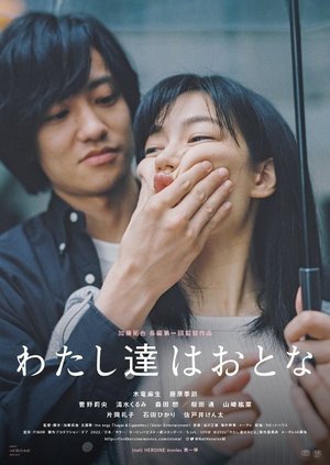 Watashitachi ha Otona (2021)