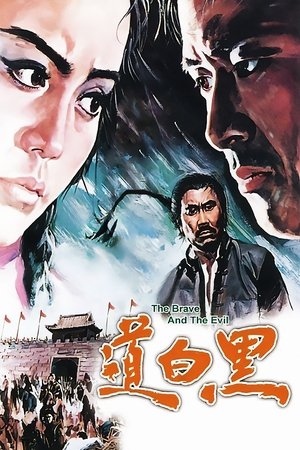 Hei bai dao (1971)