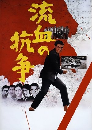 Blood for Blood (1971) Poster
