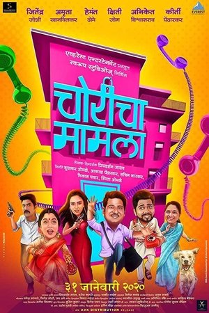 Choricha Mamla (2020) Poster