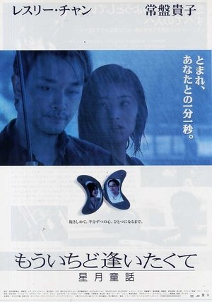 Moonlight Express (1999)