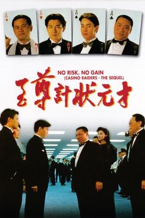No Risk, No Gain Casino Raiders The Sequel (1990)