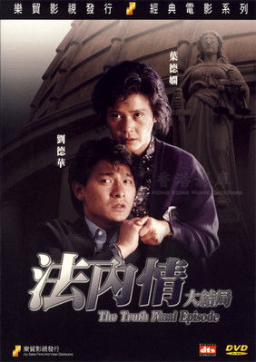 The Truth: Final Episode (1989)