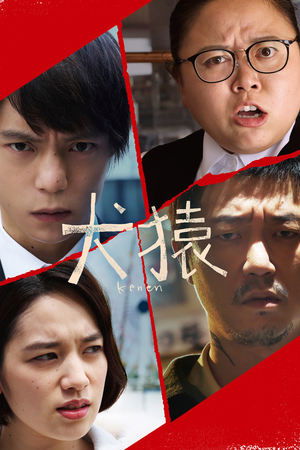 Kenen (2018) Poster