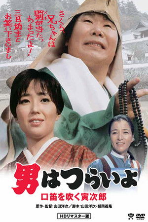 Tora san Goes Religious (1983)