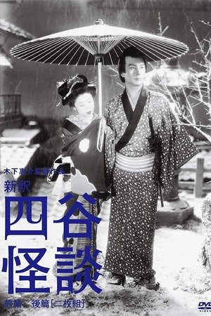 Ghost of Yotsuya (1949) Poster