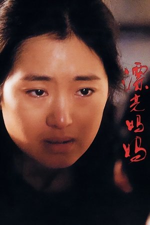 Piao liang ma ma (2000) Poster