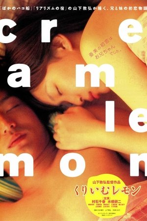 Kurimu remon (2004) Poster