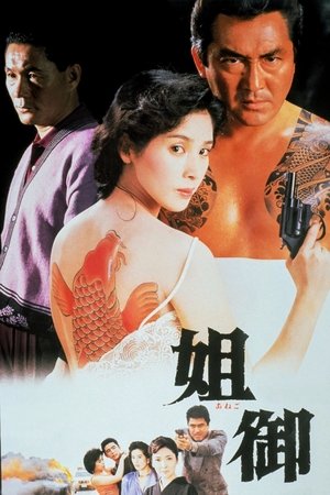 Anego (1988)