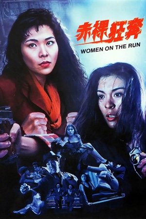 Chi luo kuang ben (1993)