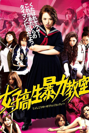 Joshi kosei boryoku kyoshitsu (2012) part2
