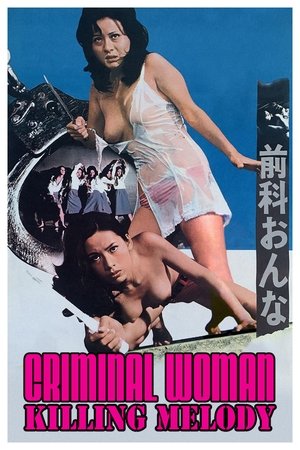 Zenka onna: Koroshibushi (1973)