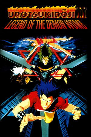 Urotsukidoji II Legend of the Demon Womb (1993) Poster