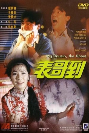 Biao ge dao (1987)