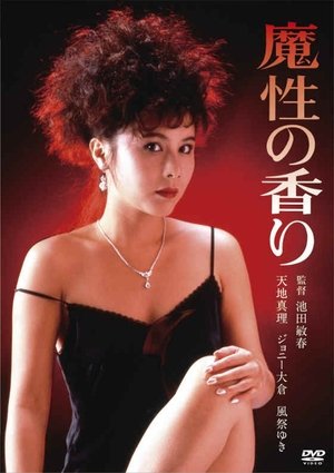 Scent of a Spell (1985)
