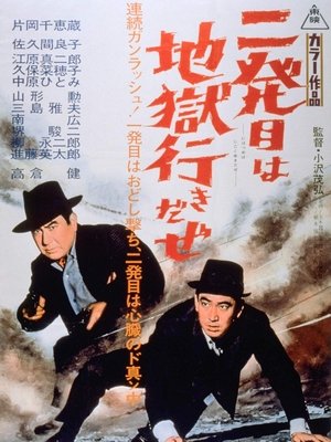 Nippatsume wa jigoku iki daze (1960) Poster