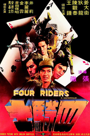 Hellfighters of the East (1972) Poster